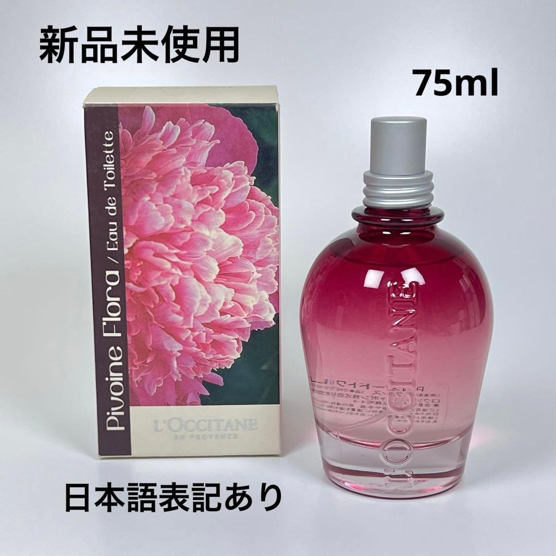 新品未使用　LOCCITANE ロクシタン PNオードトワレ　75ml