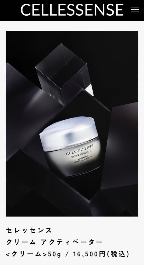 【お値下げ】【新品】CELLESSENSE クリーム アクティベーター 50g