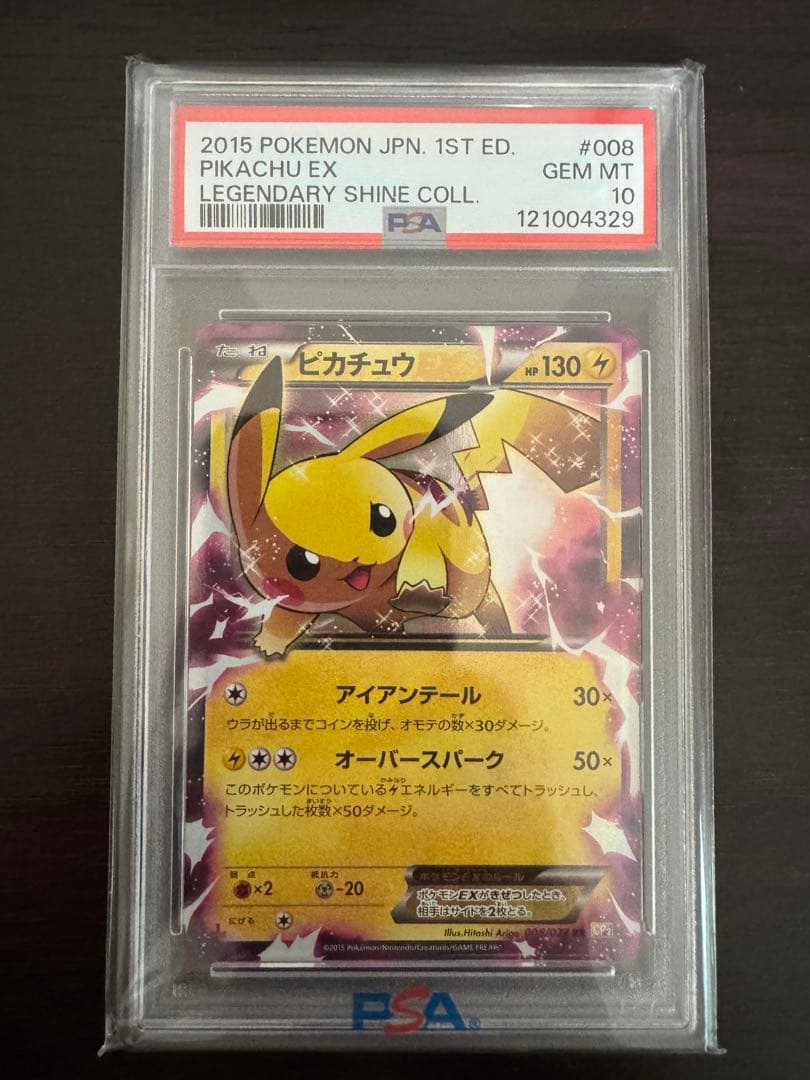 【PSA10】 ピカチュウEX RR 008/027 CP2