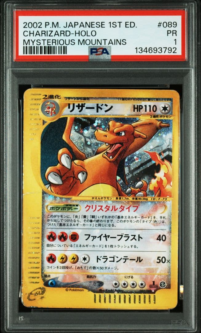 PSA鑑定品　クリスタルタイプ　リザードン　psa1　匿名発送 状態難/PSA10鑑定済〕リザードン(1ED/クリスタルタイプ)【☆】{089/088}