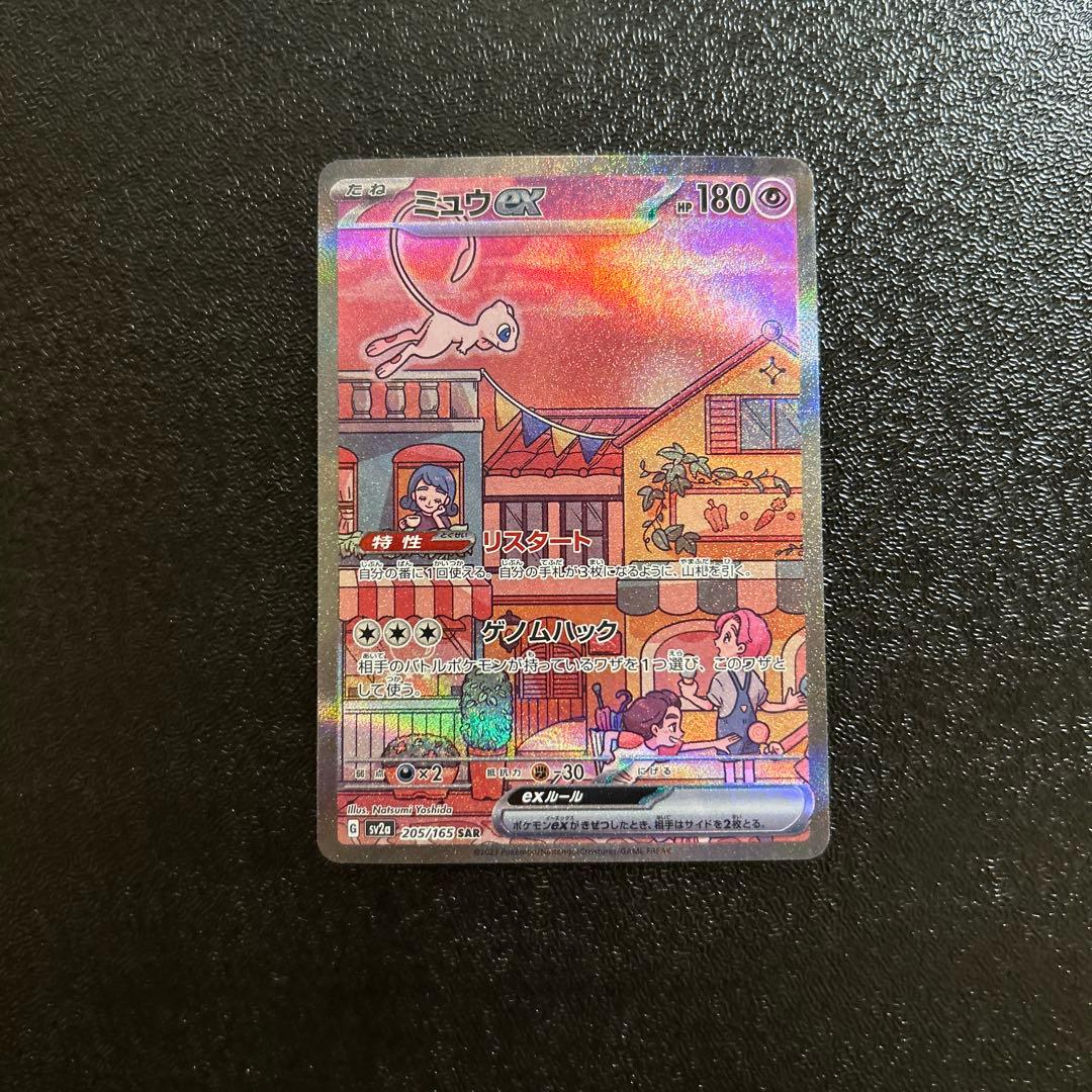 ポケカ ミュウex SAR SV2a ポケモンカード151 205/165 ff2f654b4a445ad83b542338dcf7f8