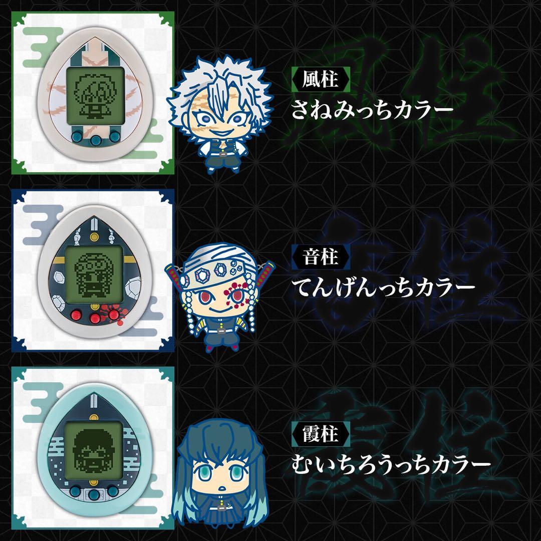 完全未開封】きめつっち 鬼滅の刃 きめつ たまごっち 柱集結版全8種