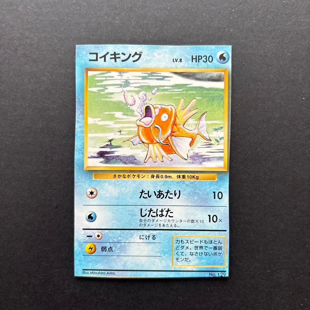 コイキング ポケモンカード No.120