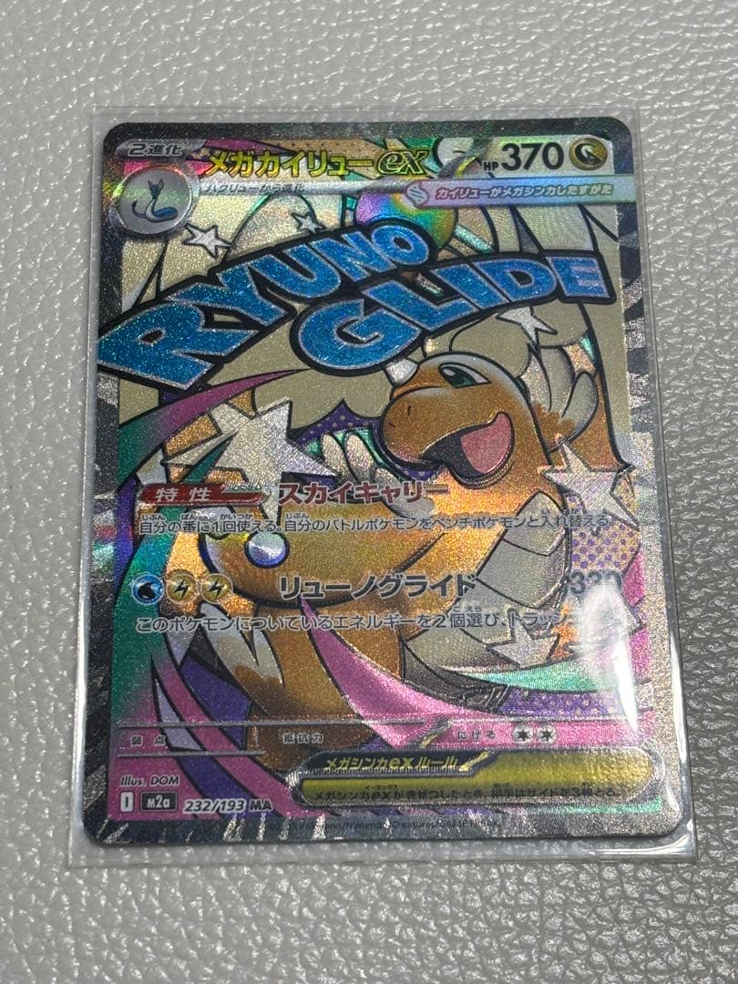 よ*ー様 MEGAドリームex メガカイリュー ex エラー 魂抜け 美品 - メルカリ