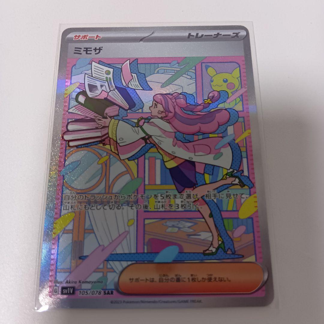 ぜ*い様 あ*つ様 ミモザsar ARS10鑑定済〕ミモザ【SAR】{105/078}