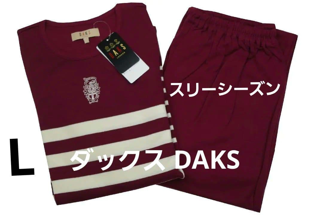 【新品】 ダックス DAKS　女性用スリーシーズンパジャマ（L) №a15 カルゼ 無地 レディース パジャマ 【DAKS】ダックス 春 秋 綿100% 長袖