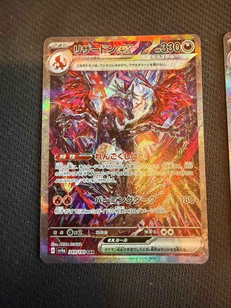 リザードンex SAR SV4a 349/190 シャイニートレジャー リザードンex SAR [SV4a 349/190](ハイクラスパック「シャイニー