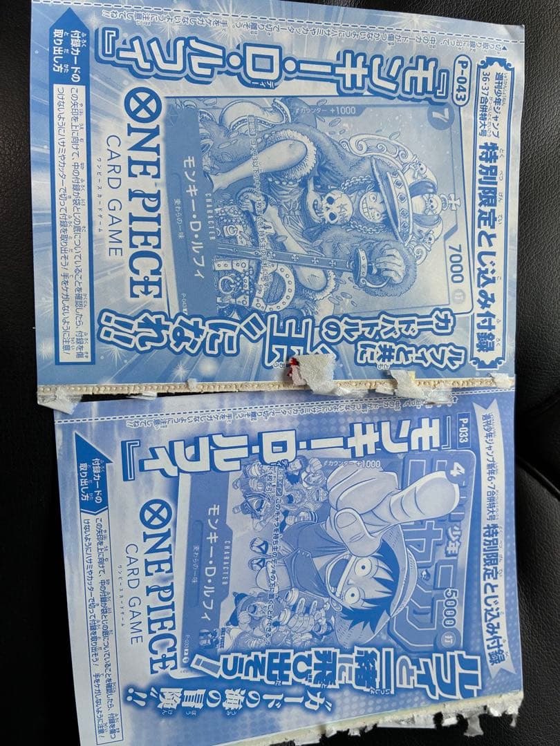 ワンピースカード モンキー・D・ルフィ 少年ジャンプ付録 2枚セット モンキー・D・ルフィ：週刊少年ジャンプ付録 2枚セット P-043 P-033