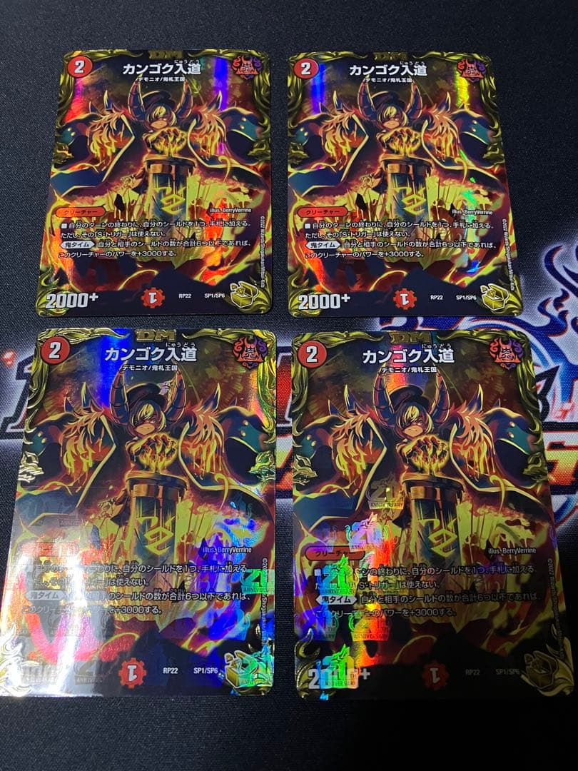 【匿名即日発送】カンゴク入道 金トレジャー 4枚セット