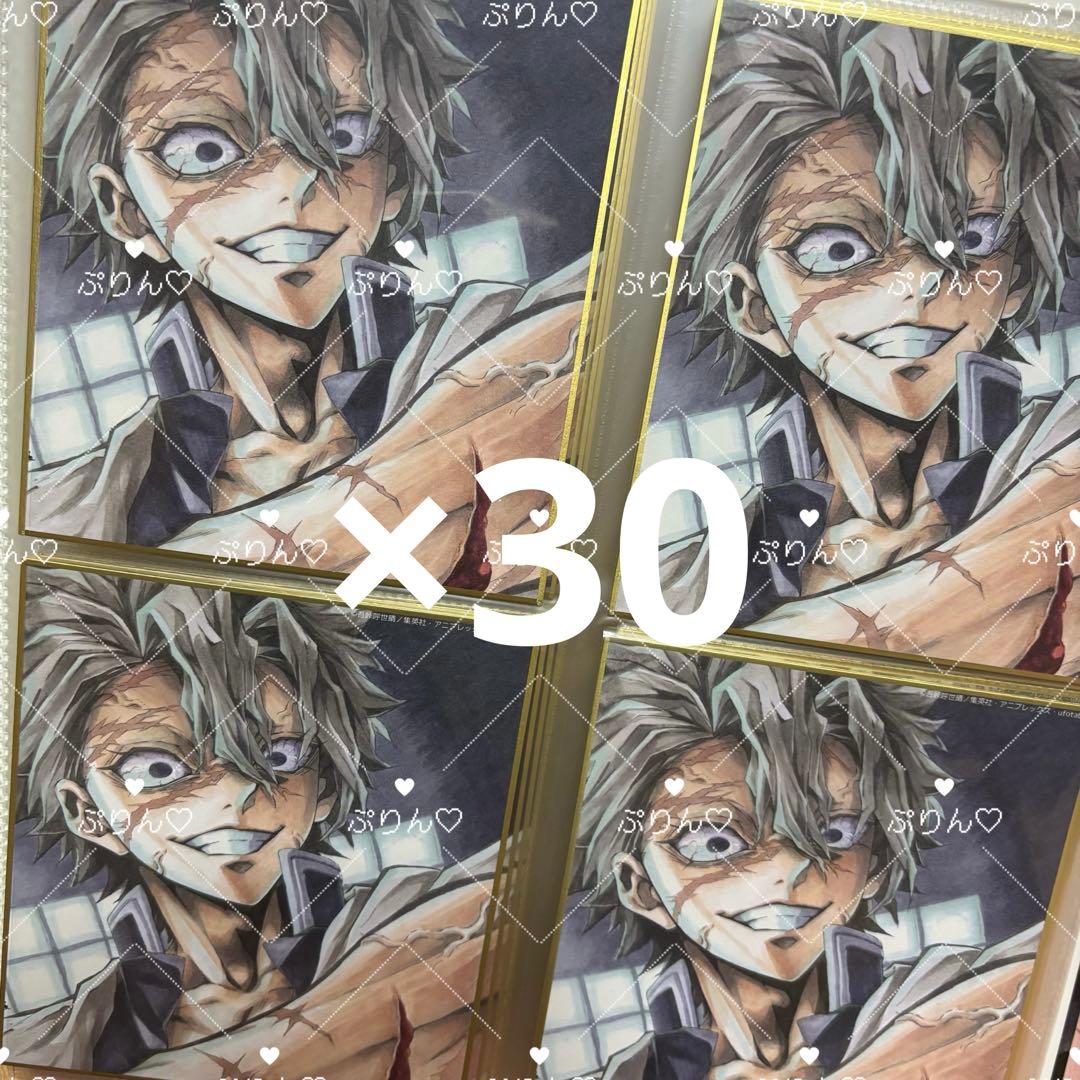 【入手困難】鬼滅の刃 全集中展 ミニ色紙 不死川実弥 まとめ売り 鬼滅の刃 全集中展 ミニ色紙 不死川実弥 おまとめ購入で¥100引き