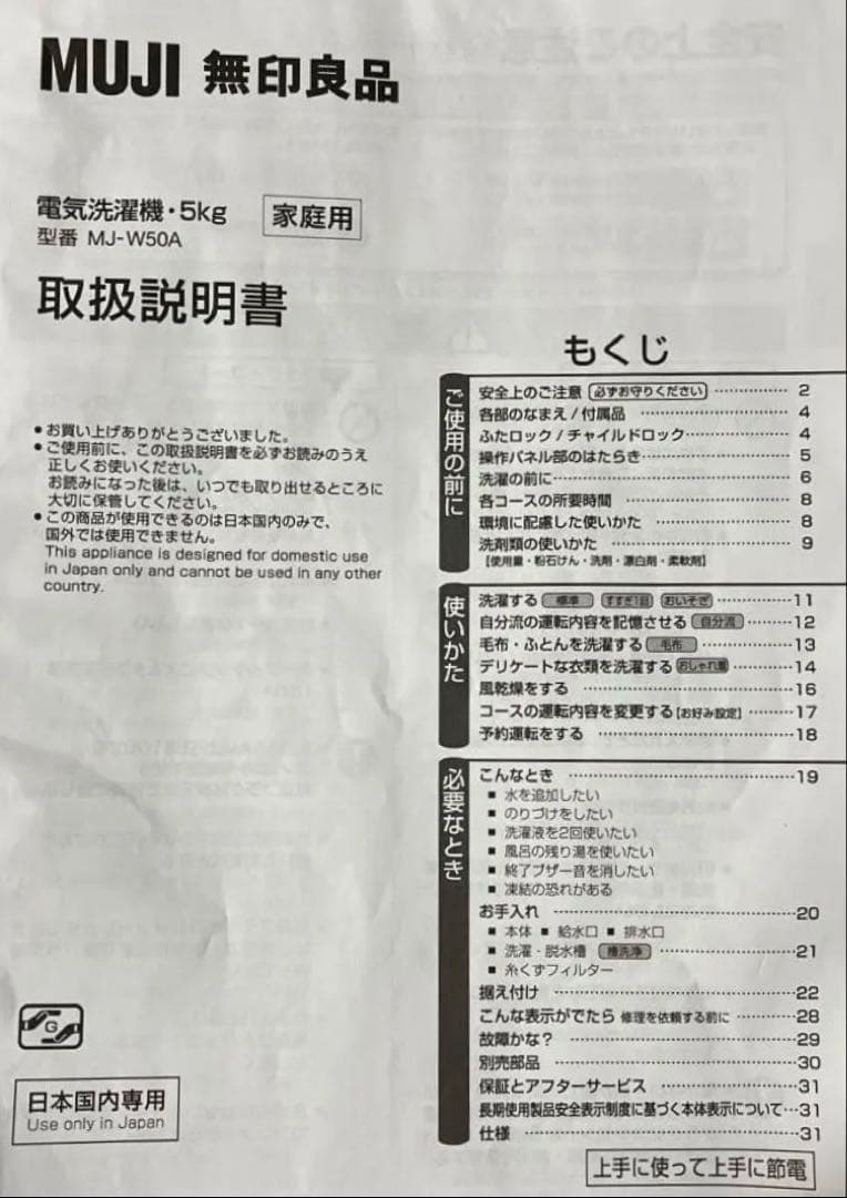 無印良品　洗濯機MJ-W50A 5.0kg