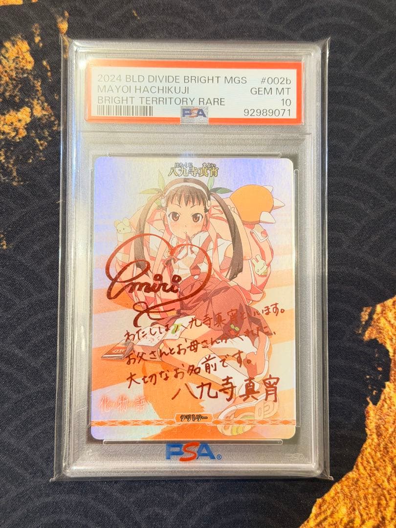 PSA10 八九寺真宵 BT サイン ビルディバイド 幽霊の少女 八九寺真宵(BB-MGS2-055BR) | BR | ドラゴンスター | ビル