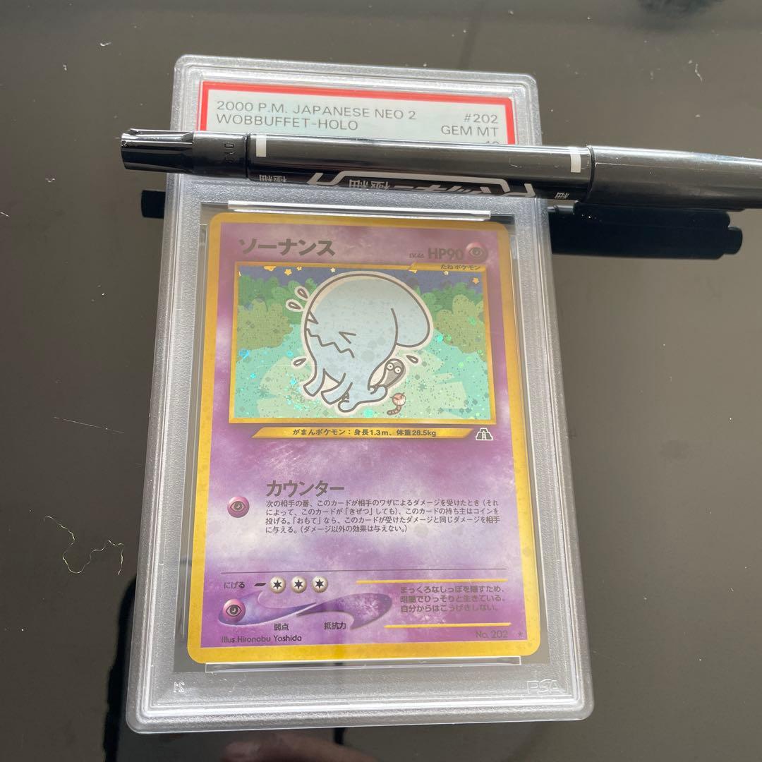 ポケモンカード ソーナンス 旧裏 PSA10