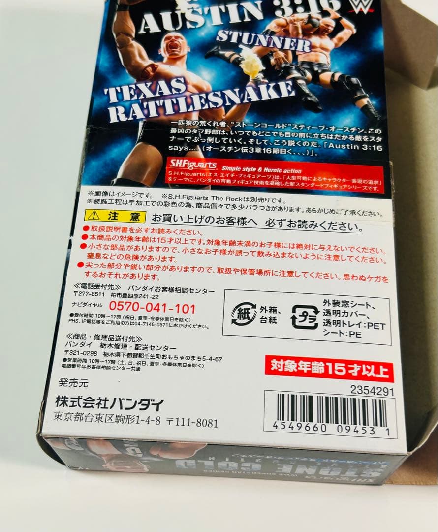 S.H.Figuarts WWE S.H.フィギュアーツ ストーンコールド