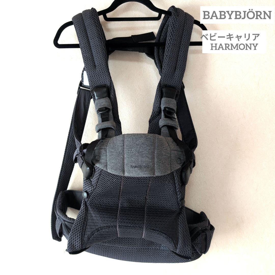 BABYBJÖRN ベビーキャリア　HARMONY