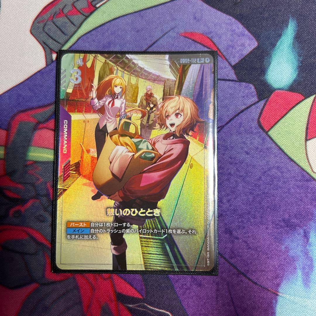 ガンダムカードゲーム GCG 憩いのひととき R+ パラレル 1枚 - メルカリ