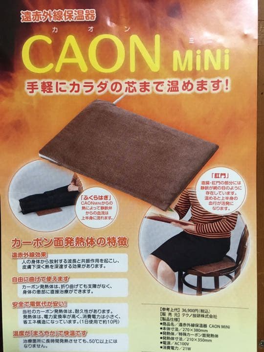 遠赤外線温浴器　カオンミニ　テクノエレメント新品