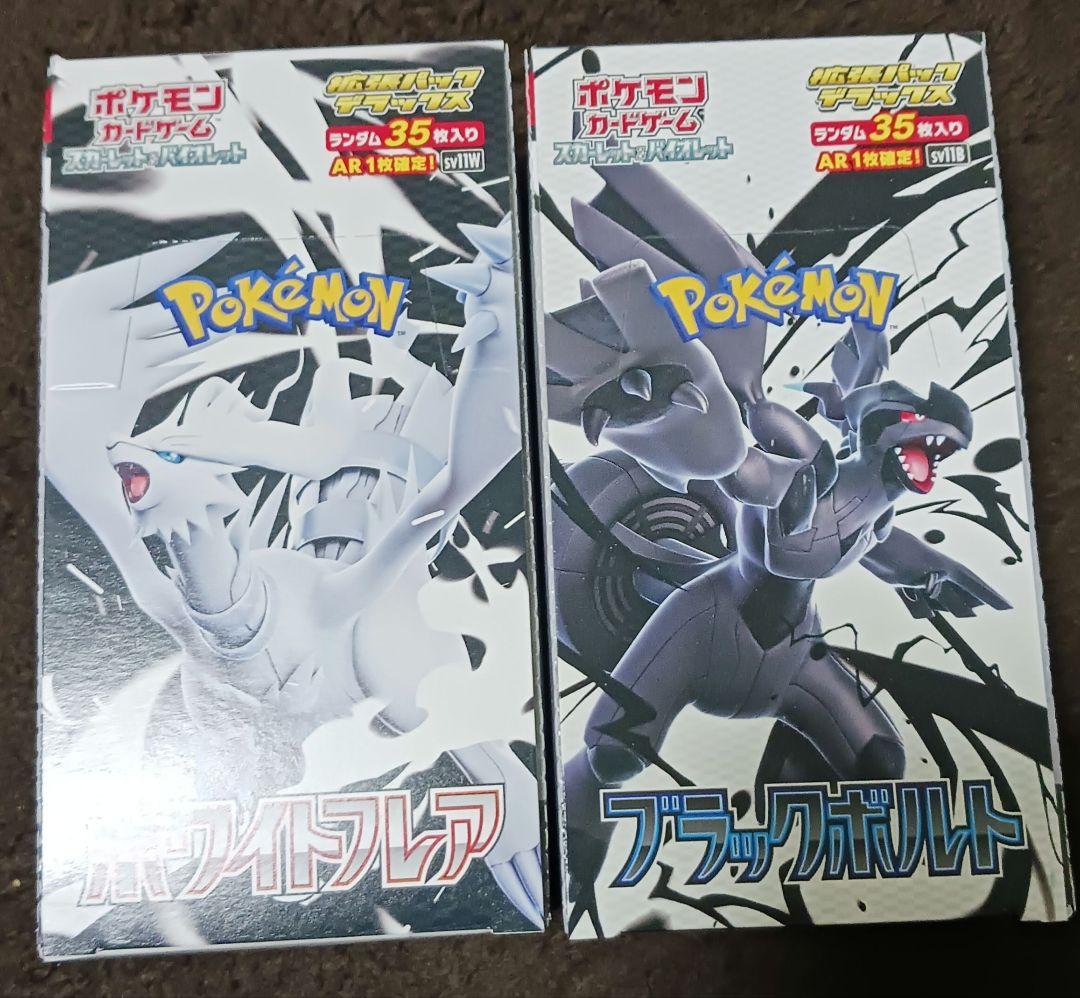 ブラックボルトDX　ホワイトフレアDX　シュリンクなし　ペリペリ付き