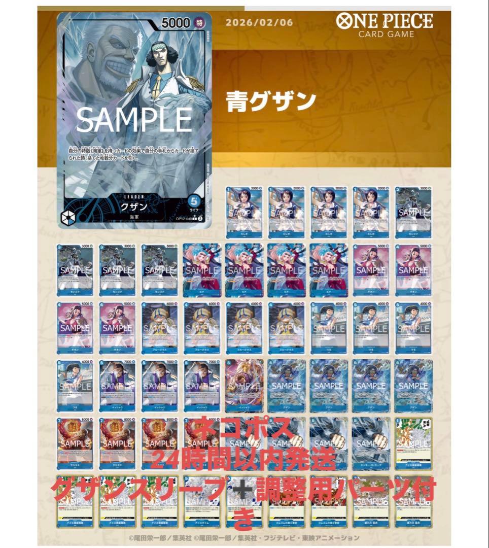 グザン　デッキセット