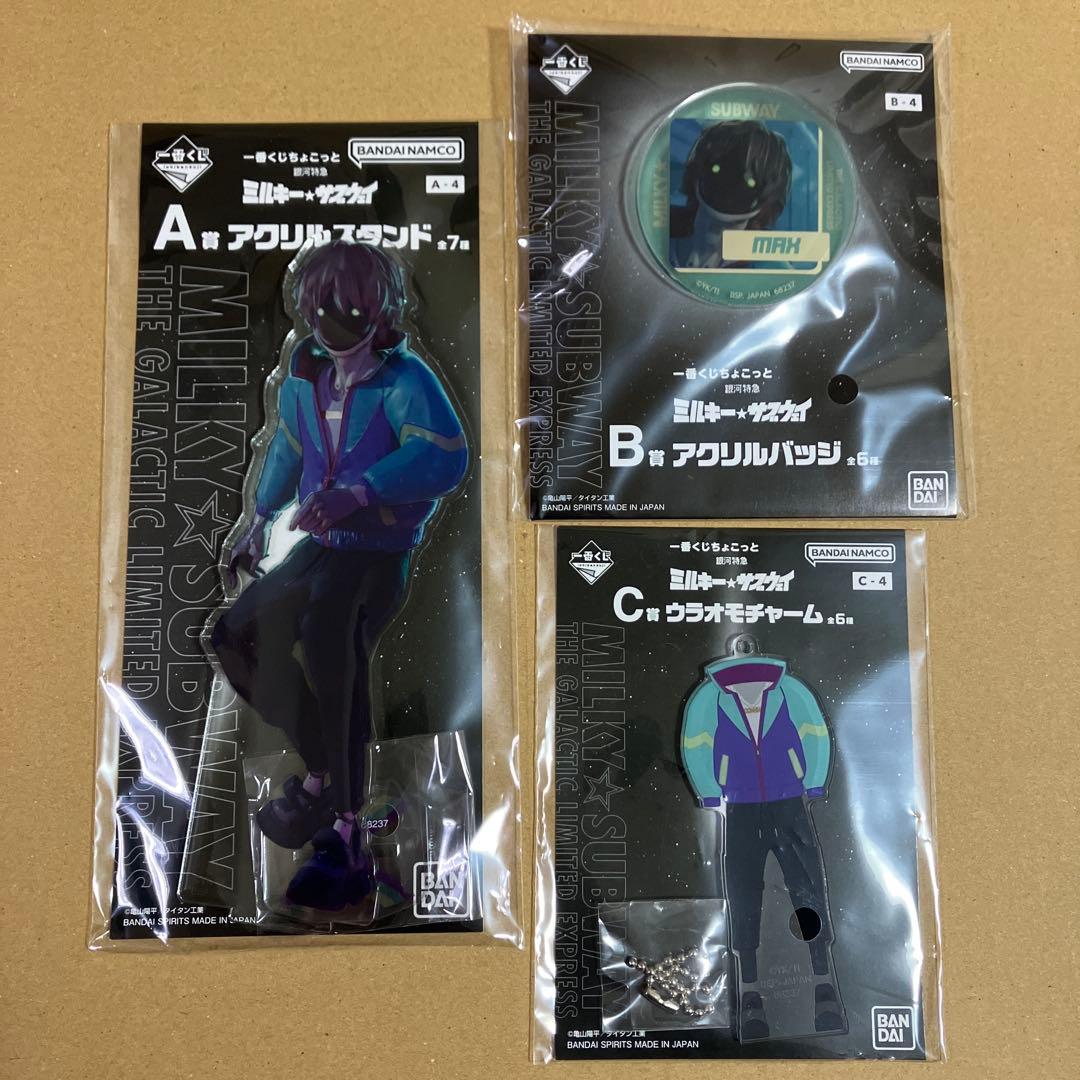 ミルキーサブウェイ一番くじ アクリルスタンド バッジ ウラオモ