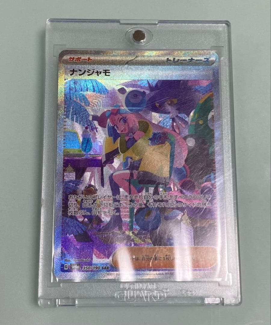 ナンジャモ SAR SV4a 350/190 マグネットローダー付き