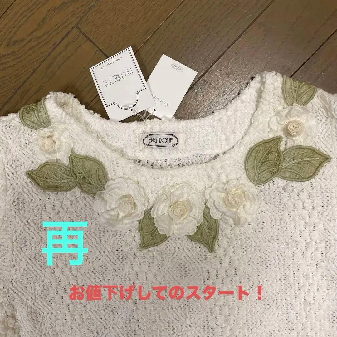 ア*ー様 ヒスクローネ　新品タグ付き　パジャマ　ルームウェア　レース　ホワイト