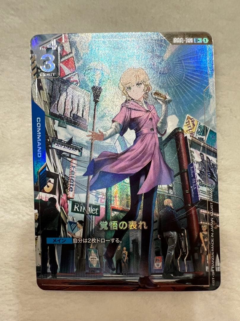 ガンダムカードゲーム Newtype Rising 覚悟の表れ パラレル U+ - メルカリ