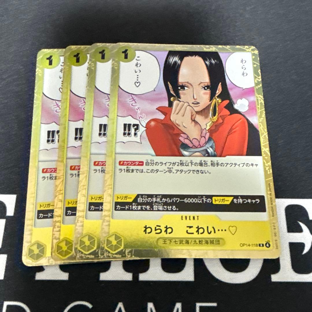 即日発送】わらわ こわい…♡R OP14-118 4枚セット 蒼海の七傑 - メルカリ