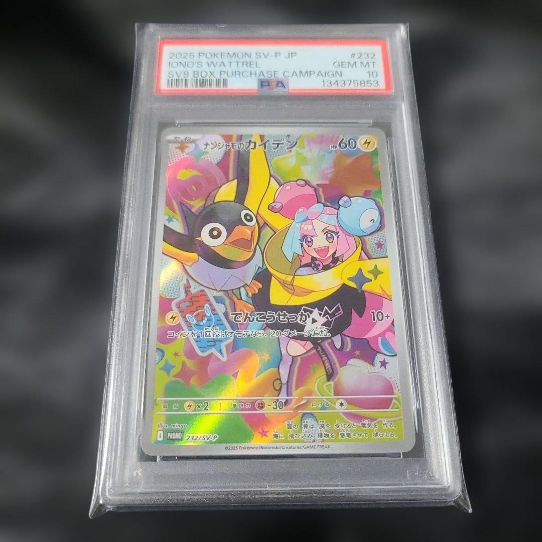 PSA10】ナンジャモのカイデン 232/SV-P プロモカード - メルカリ