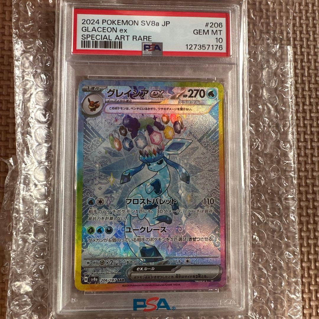 グレイシアex SAR SV8a テラスタルフェスex 206/187PSA10