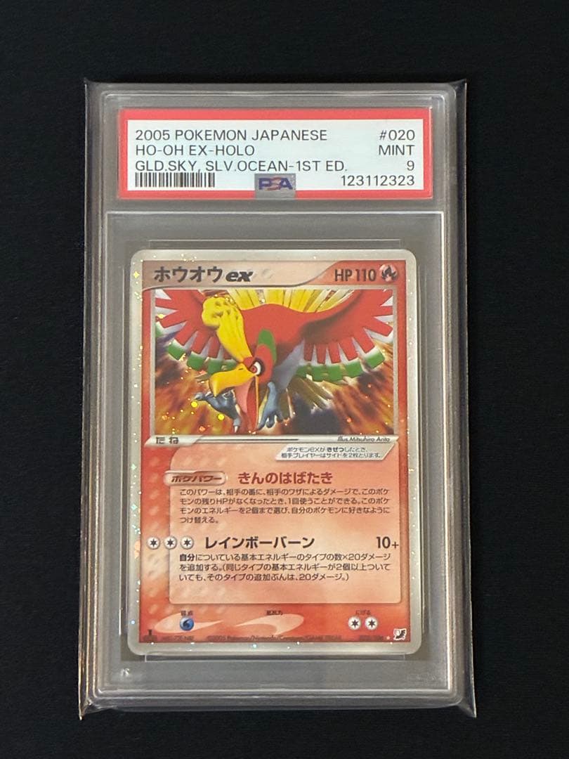 ホウオウ ex ☆ 拡張パック 金の空、銀の海 020/106