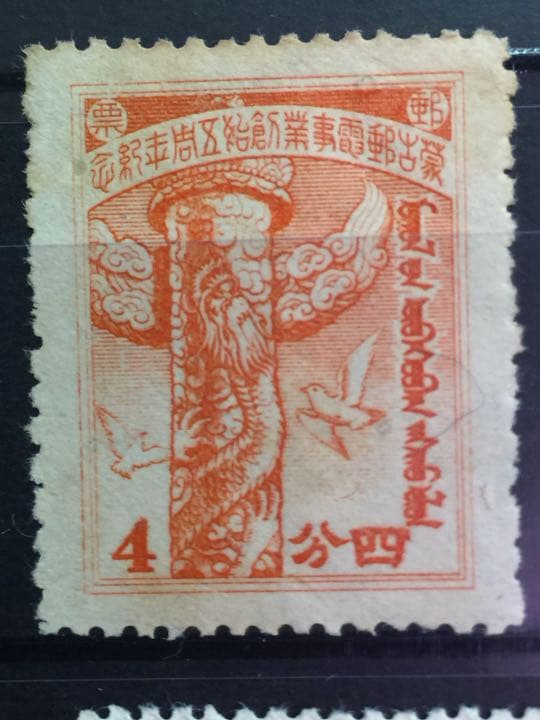 古い モンゴル 切手 7枚珍品