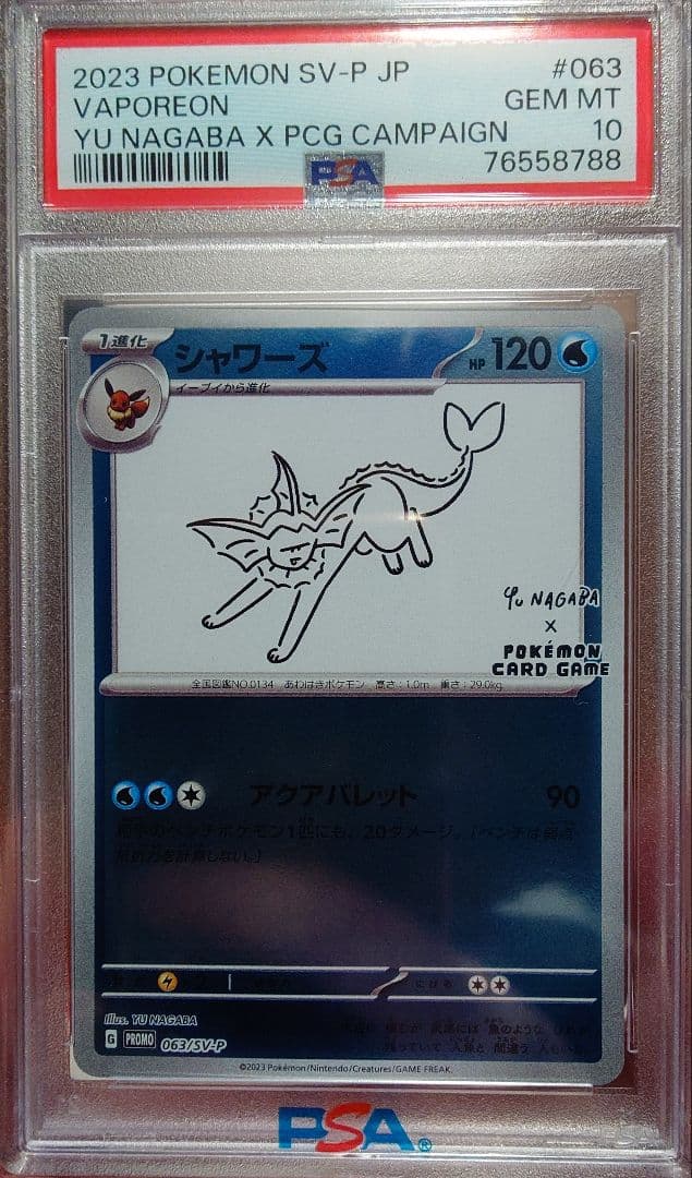シャワーズ 063/SV-P YU NAGABA コラボ プロモ - メルカリ