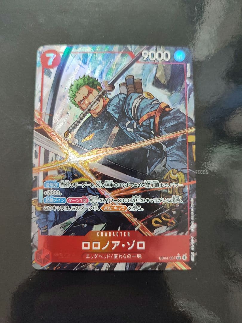 ロロノア・ゾロ SR-P [EB04-007](エクストラブースター ロロノア・ゾロ SR-P [EB04-007](エクストラブースター「エッグヘッド