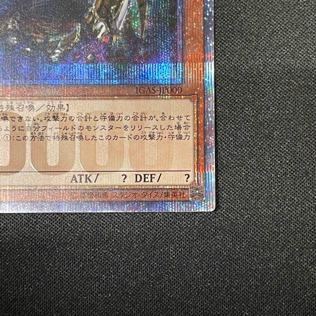 遊戯王 万物創世竜 20thシークレット - メルカリ