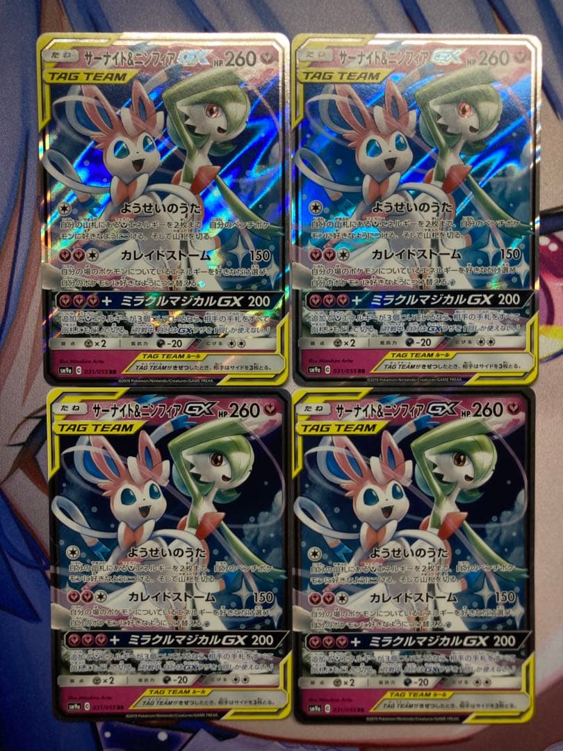 サーナイト＆ニンフィアGX RR 4枚まとめ売り 晴れる屋2ネット買取】サーナイト&ニンフィアGX:SA(SR){フェアリー