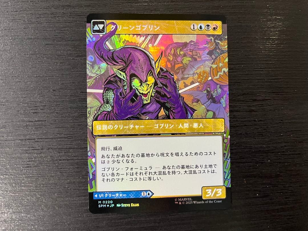 ノーマン・オズボーン グリーンゴブリン foil ショーケース枠 MTG