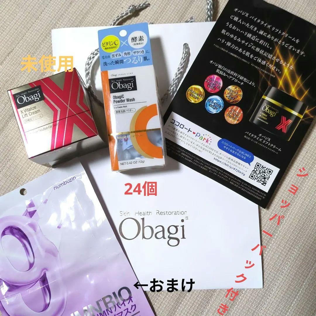 新品・未使　Obagiスキンケアセット LiftCream・PowderWash