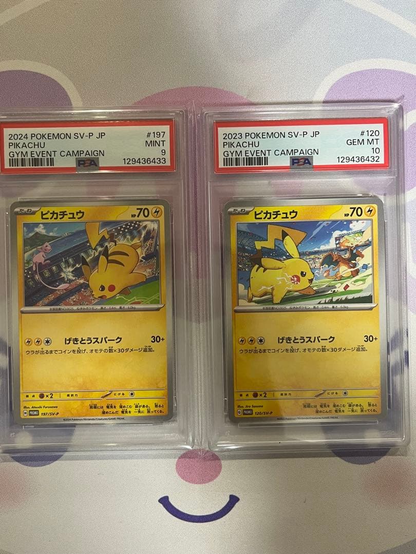 ピカチュウ　プロモ　げきとうスパーク　2023 2024 psa9とpsa10