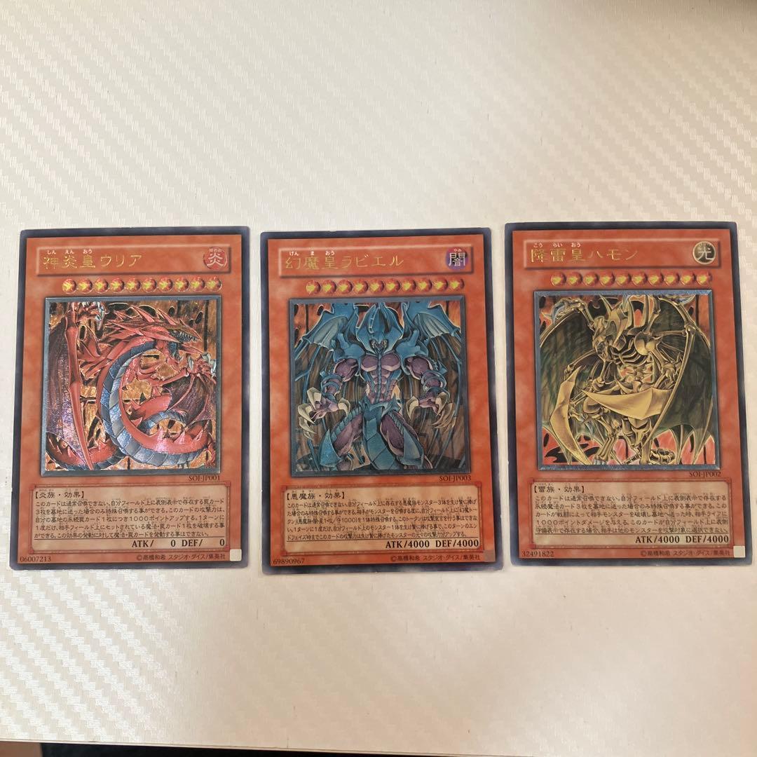 遊戯王　三幻魔　レリーフ