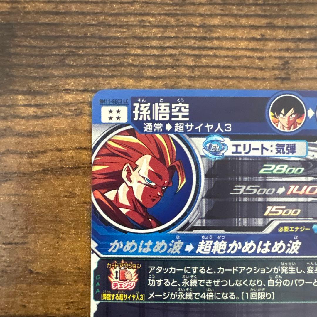 スーパードラゴンボールヒーローズ BM11-sec3 LC 孫悟空 - メルカリ