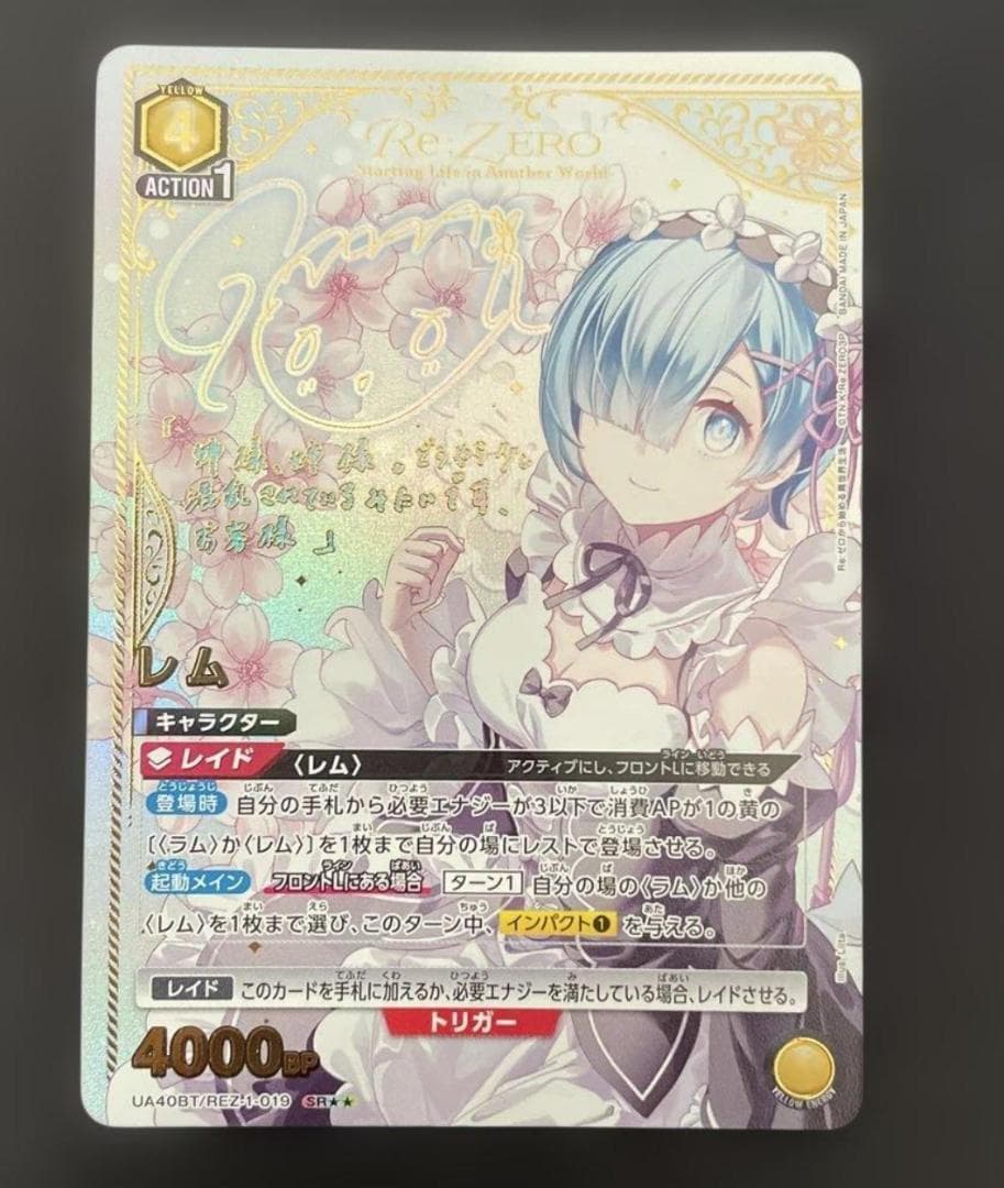 ユニオンアリーナ Re:ゼロから始める異世界生活 リゼロ レム パラレル サイン