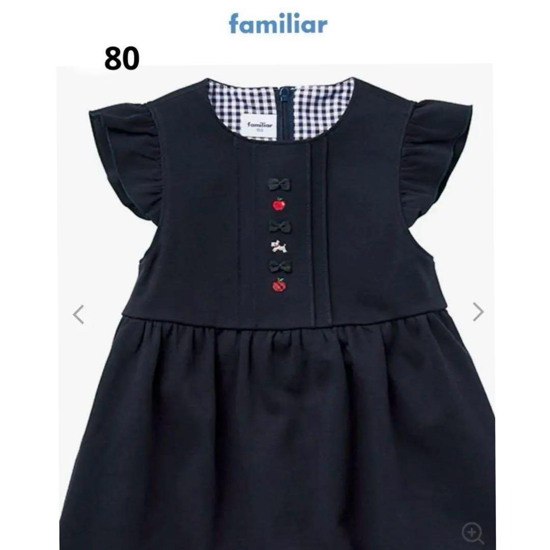 美品　ファミリア　現行ジャンパースカート　80