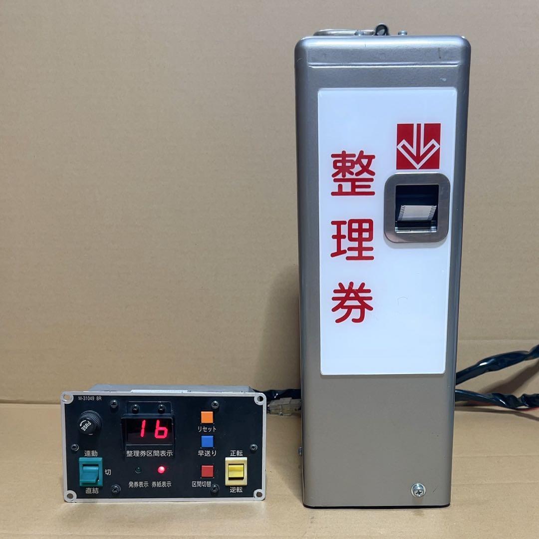 路線バス/ワンマン電車 レシップ 整理券発行器•操作盤セット 川越観光