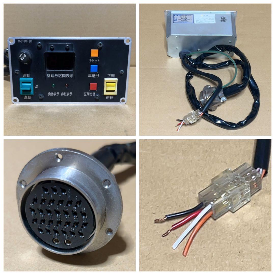 路線バス/ワンマン電車 レシップ 整理券発行器•操作盤セット 川越観光