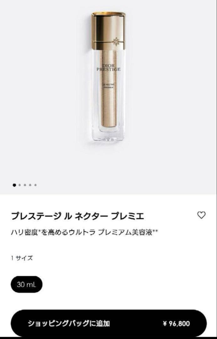 【新品】ディオール　Dior プレステージ　ル　ネクター　プレミエ 30ml