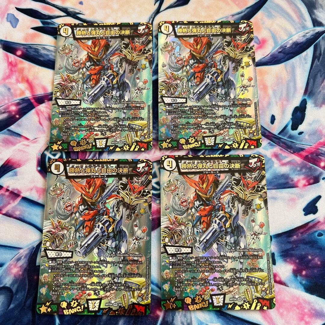 勝熱と弾丸と自由の決断 パーフェクトジョーカーズ 神アート 4枚