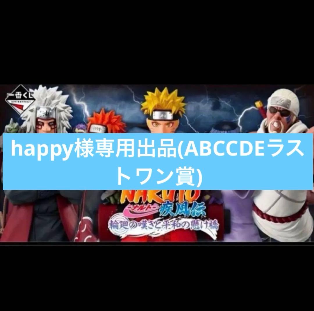 happyさま専用出品です