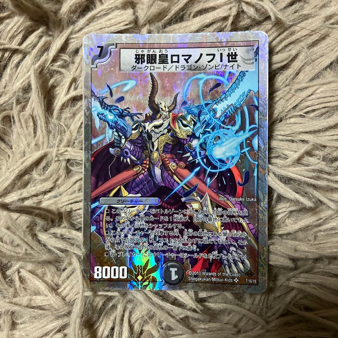 邪眼皇ロマノフ1世 - メルカリ