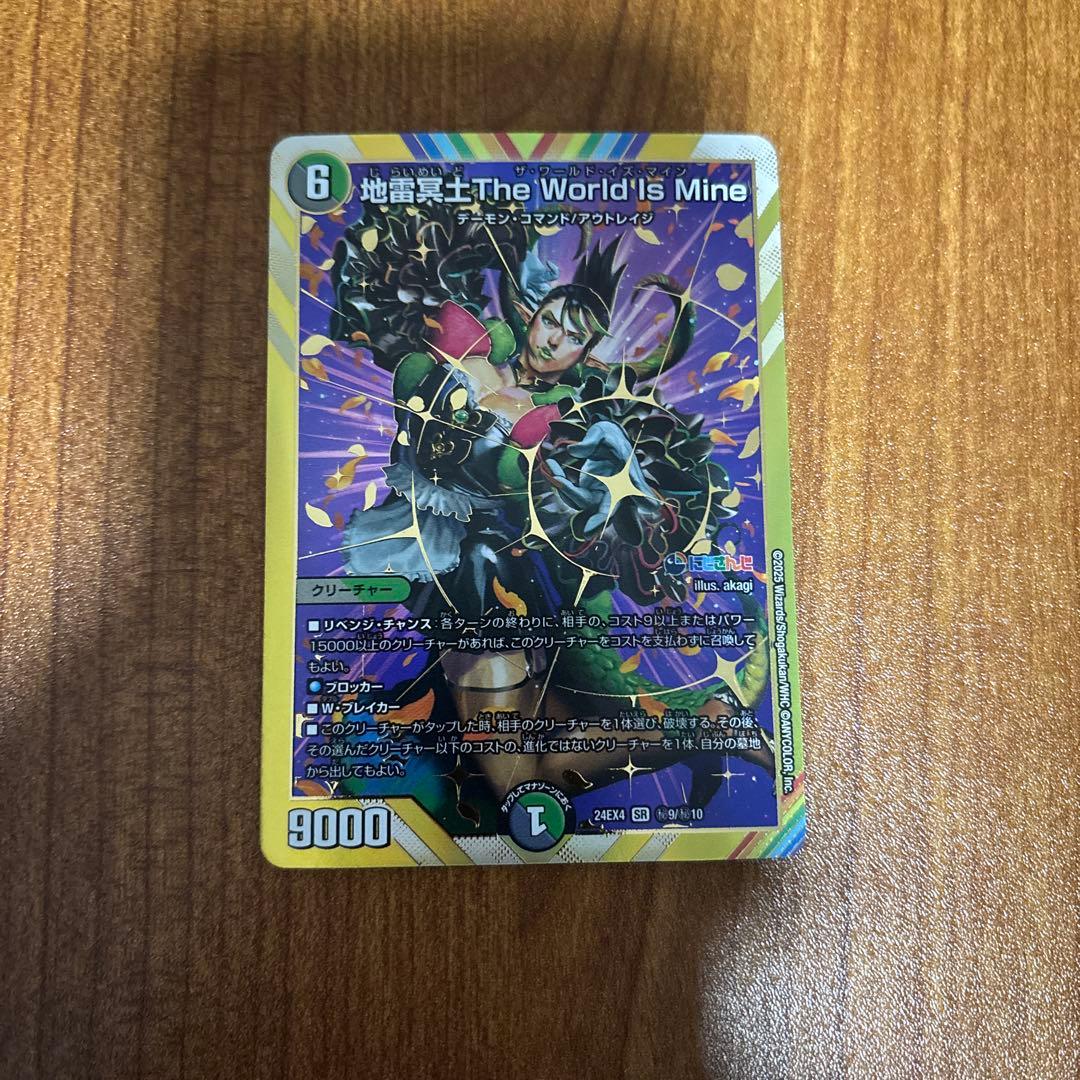 地雷冥土ザ・ワールド・イズ・マイン シークレット にじさんじ